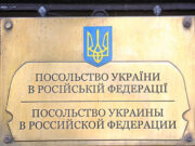 Украина потребовала расследовать провокацию у своего посольства в Москве