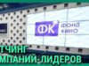 КГ-стрим: Питчинг компаний-лидеров в Фонде кино 2025 года