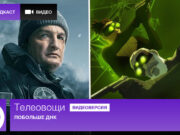 Телеовощи. Выпуск 622: Побольше ДНК